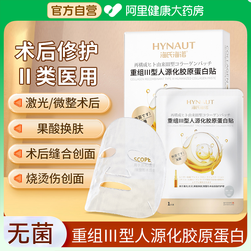 重组Ⅲ型人源化胶原蛋白贴