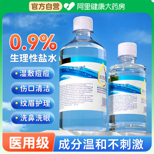 英诺威清洗液250ml盐水
