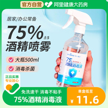 海氏海诺75度酒精喷雾消毒液500ml乙醇医用室内衣物杀菌免洗手液