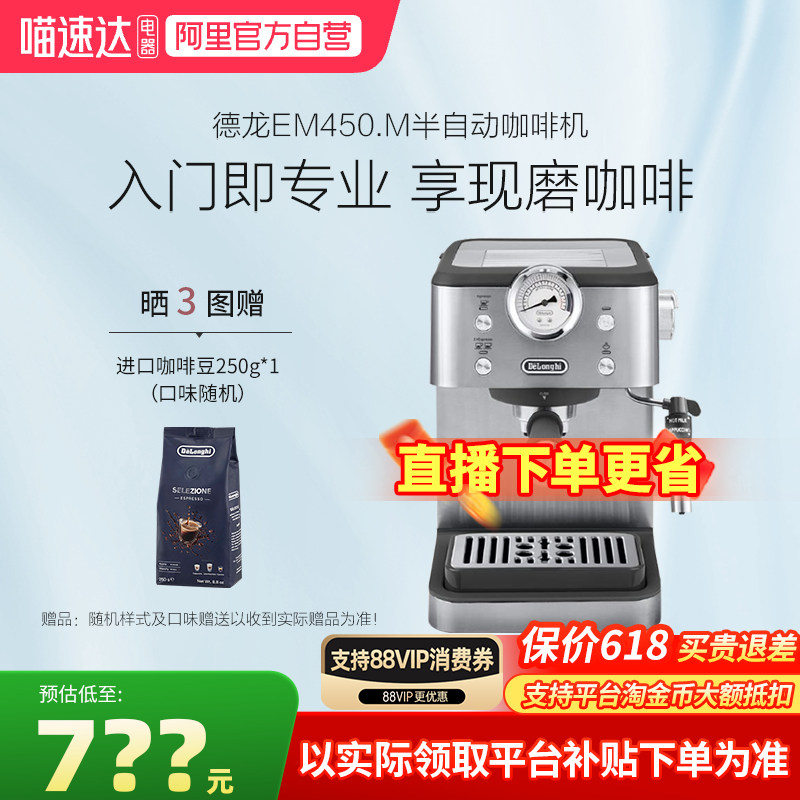 【补贴】delonghi德龙 EM450.M半自动咖啡机意式小型礼物 256