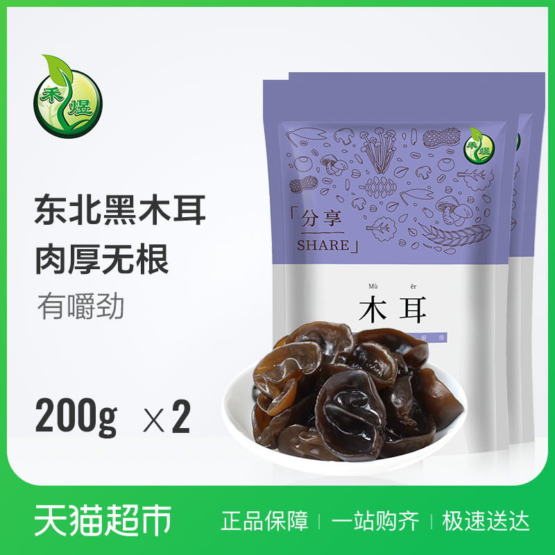ºÌìÏÄϱ±¸É»õ¶«±±ºÚľ¶ú200g£ª2°üľ¶úÒ×ÅÝ·¢Ð¡Íë¶úÎÞ¸ùÈâºñ