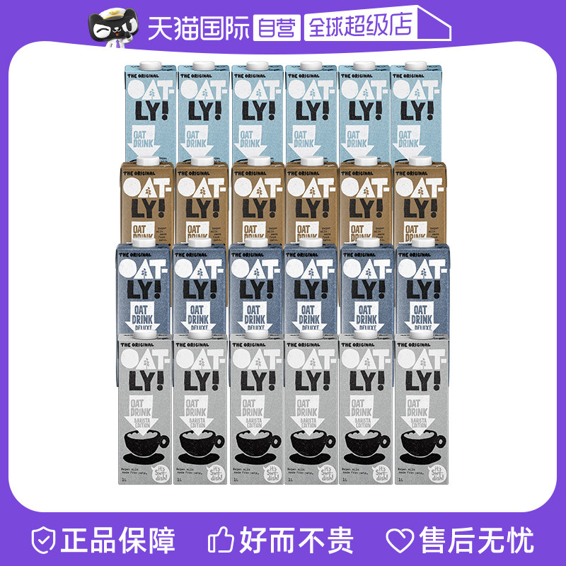 【自营】OATLY燕麦奶噢麦力咖啡大师原味醇香植物蛋白饮料1L*6