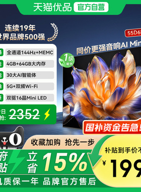 长虹一级能效55D6H Mini LED 55英寸智能高清家用液晶电视机