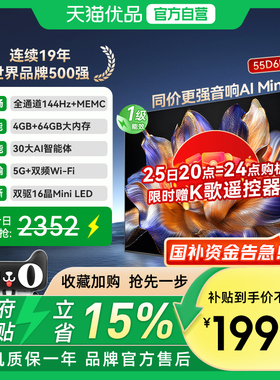 长虹一级能效55D6H Mini LED 55英寸智能高清家用液晶电视机