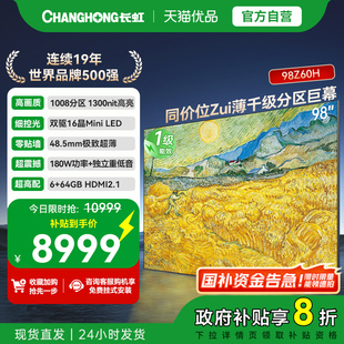 98英寸智能电视机客厅家用官方正品 长虹98Z60H 以旧换新