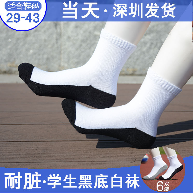大童袜子10岁以上儿童男童女童男孩15春秋中筒棉袜小学生黑底白袜