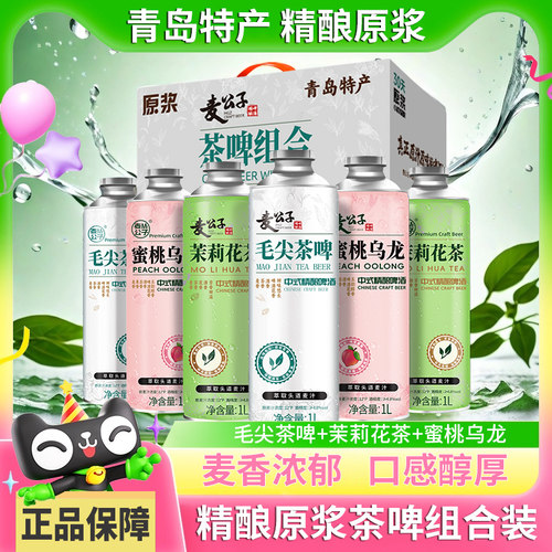 青岛特产精酿原浆啤酒礼盒装