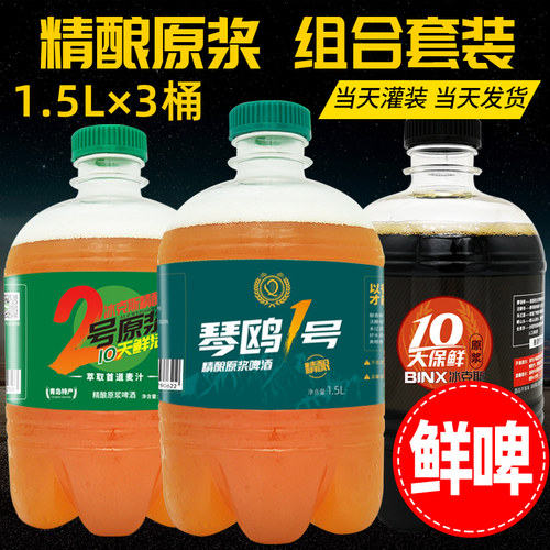 青岛特产冰克斯原浆啤酒精酿