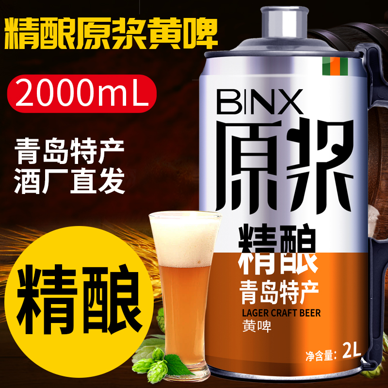 青岛特产特产精酿原浆啤酒