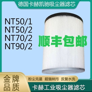 德国卡赫凯驰NT50/2吸尘器配件海帕NT50/1滤芯NT70/2过滤器NT90/2