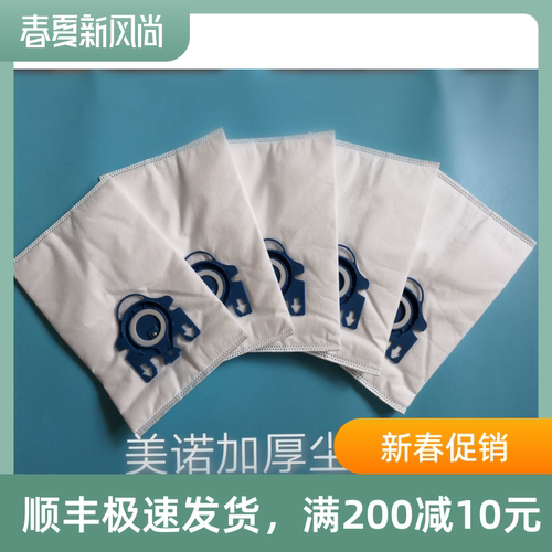 5只装Miele美诺吸尘器配件S4S5S6S8 C1 C3 GN 集尘袋5层不漏灰