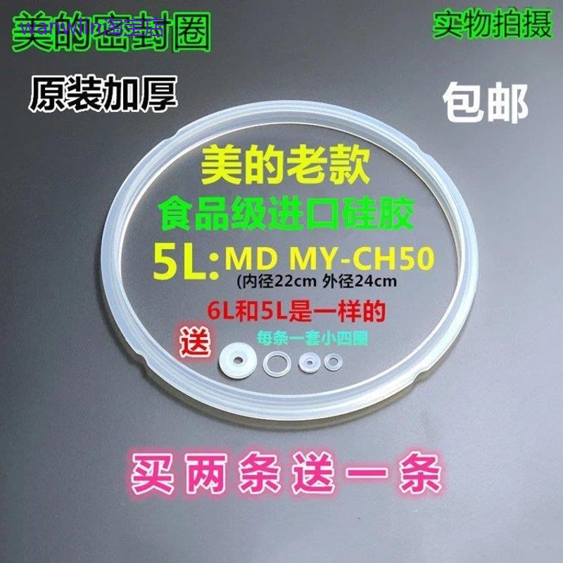 适用美的电压力锅5L6升密封垫MD MY-CH50密封圈PCH505/PCD502配件