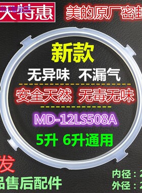 适用美的电压力锅电饭煲密封圈13LS509A/MY-12PLS509E/12PCS502B