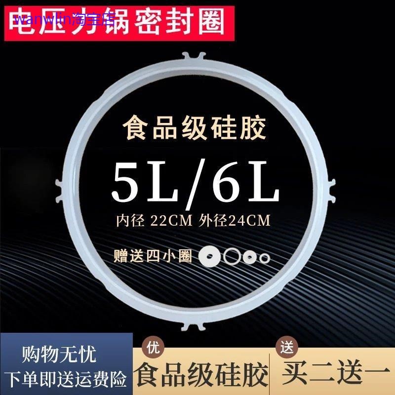 适用九阳电压力锅配件JYY-60YS21/550YS18/50C811/密封圈锅盖胶圈