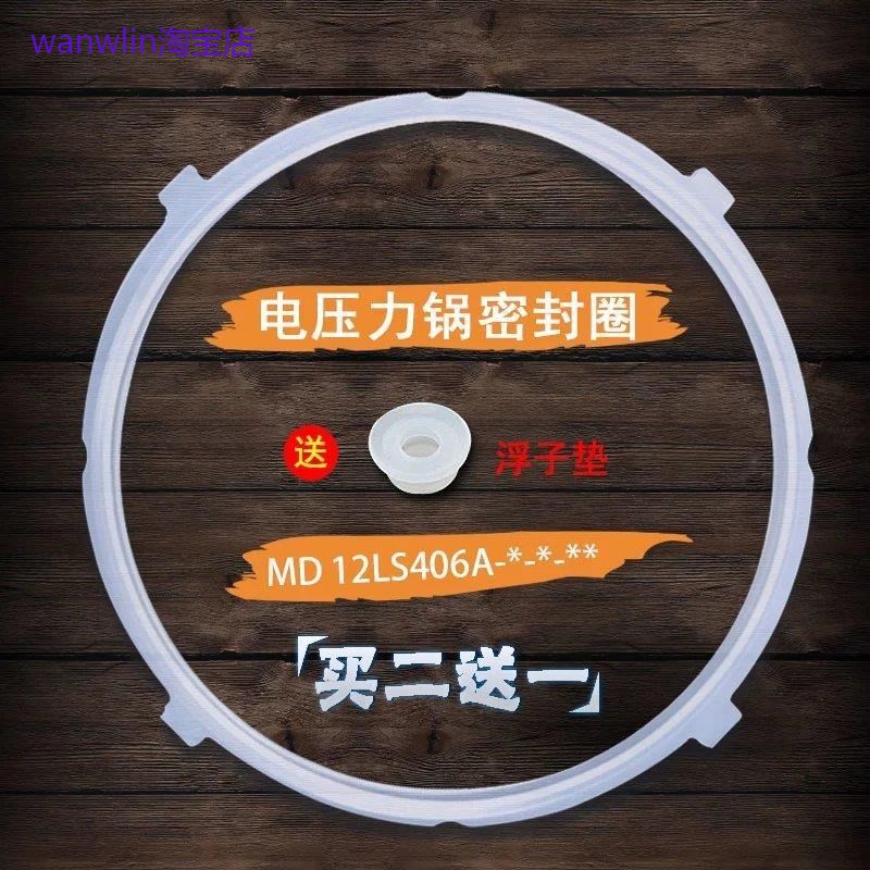 适用美的电压力锅配件密封圈MY-12LS406A/MY-12LS407A胶圈密封圈