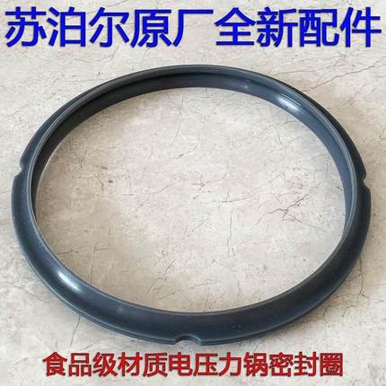 正品苏泊尔电压力锅SY-30FC12Q30FC8058Q8058QS皮圈胶圈密封圈配