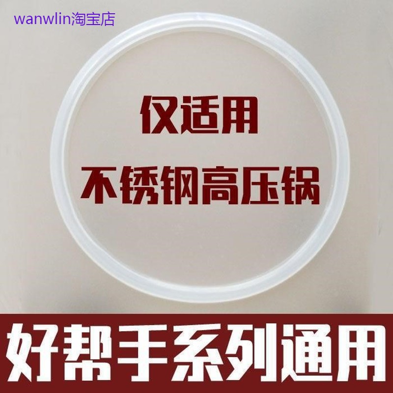 适用好帮手高压锅不锈钢密封圈皮圈锅盖垫子胶圈AS20-AS26好帮手