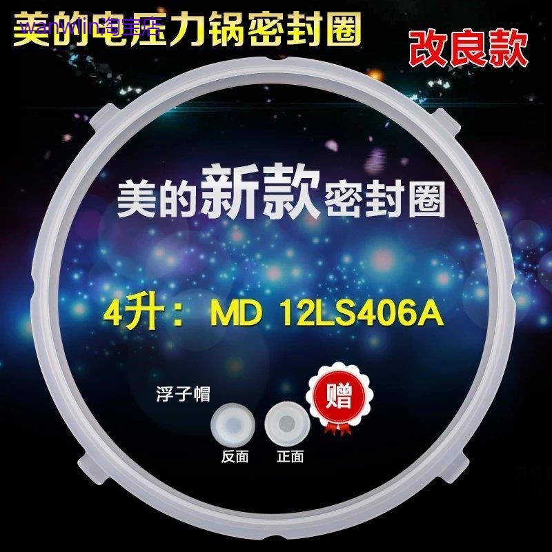 适用美的电压力锅皮圈MY-12CS405A/12PCS405A/12PLS408A密封圈锅