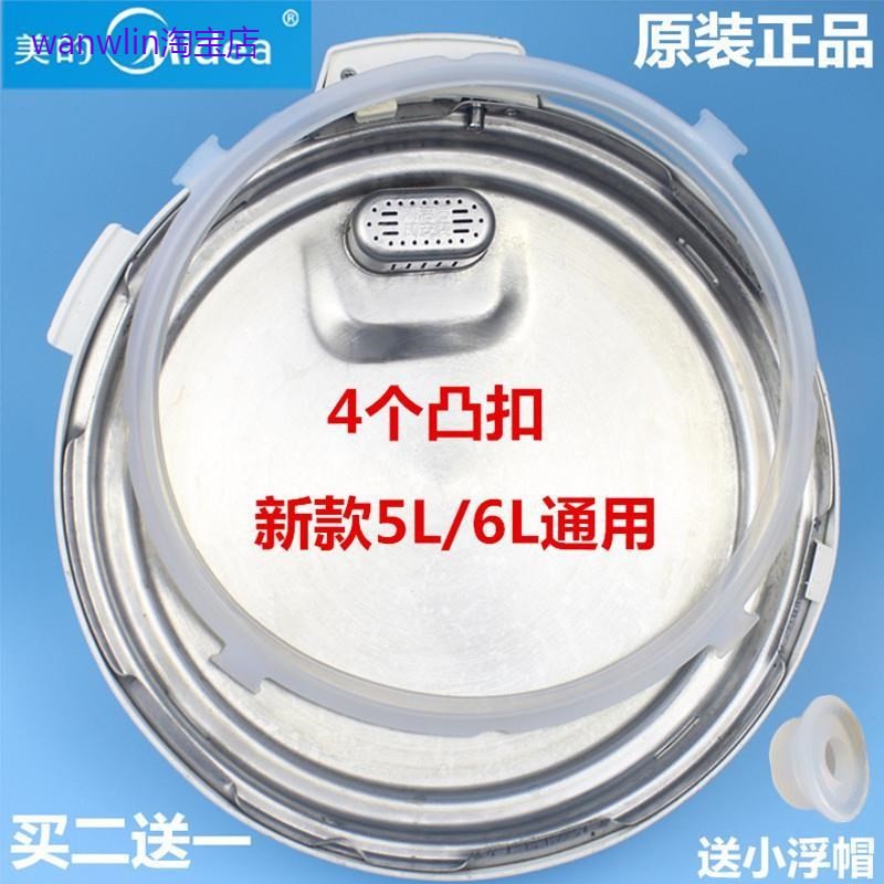 适用Midea/美的MY-CS6001P电压力锅密封圈4凸扣胶圈硅胶圈配件5L/