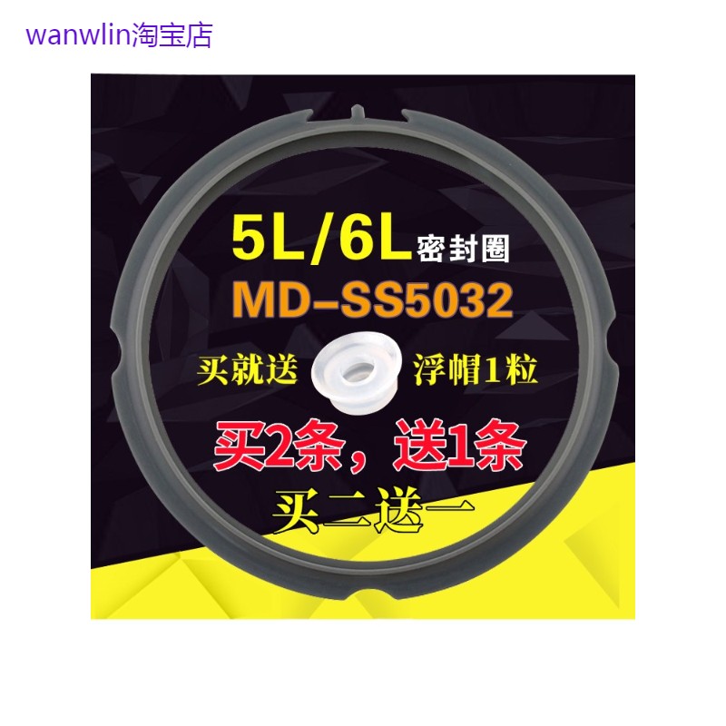 适用美的电压力锅5L密封圈MY-SS5032/MY-SS6032硅胶密封环WSS5033