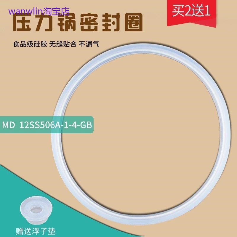 适用美的电压力锅密封圈MY-12SS506A/12SS505A/12SS406A硅胶圈
