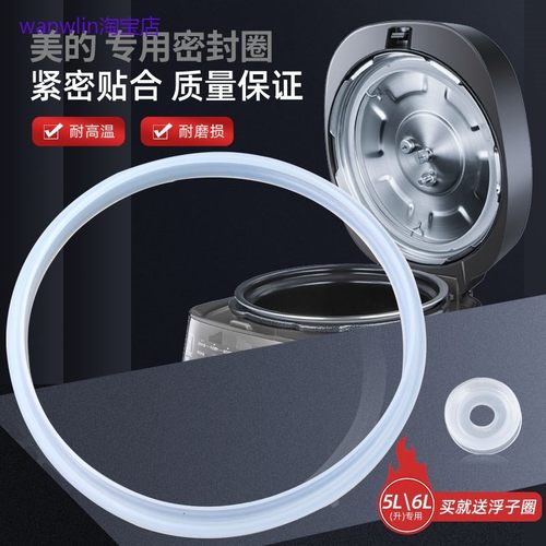 适用美的电压力锅密封圈5L升WQS50B10/WQS50B11/WQS50C1XM胶圈配