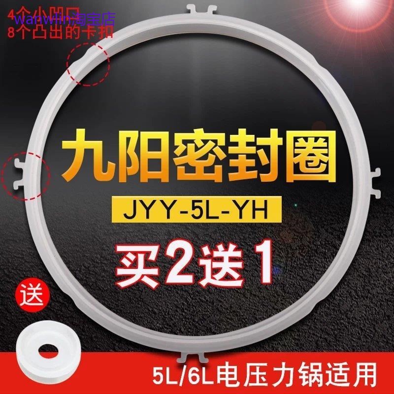适用九阳电压力锅JYY-50C5/50C13密封圈50YL80/50FS85硅胶圈皮圈