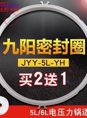 适用九阳电压力锅JYY-50C5/50C13密封圈50YL80/50FS85硅胶圈皮圈