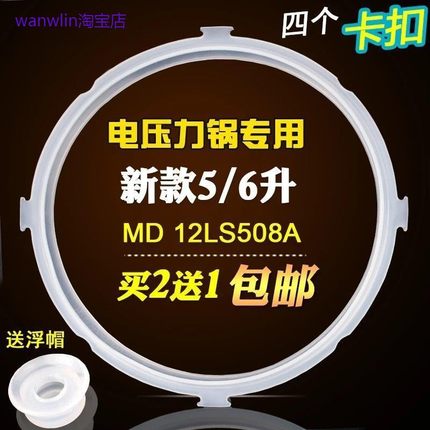 适用美的电压力锅原厂配件12PCS502B/W12PCS505E/MY-13LS508A密封