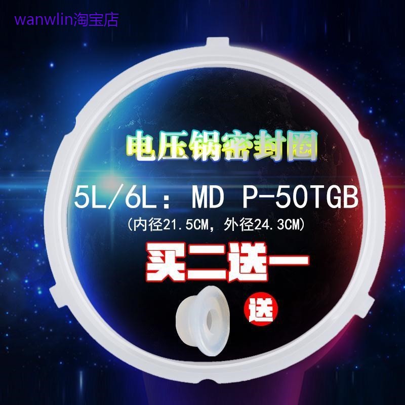 适用美的电压力锅密封圈MY-CS5039H PCS5039H配件MY-CS6039H PCS5