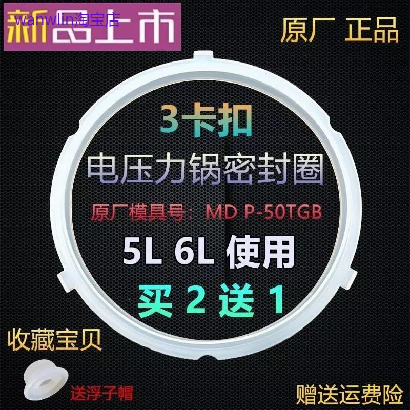 适用美的电压力锅密封圈MY-QC50A5WQC60A5胶圈橡皮圈CS5035P配件5