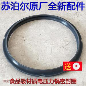 苏泊尔电压力锅SY-30FC12Q 30FC8058Q 8058QS皮圈胶圈密封圈配件
