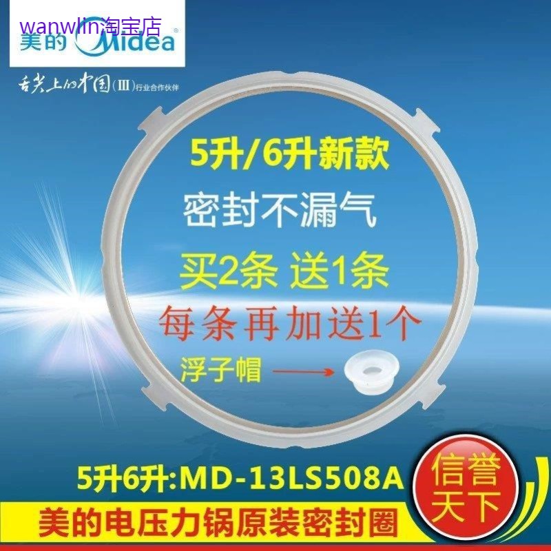 适用美的电压力锅配件MY-CD5026P/MY-CS5023/WCS5025/WQC50B9密封