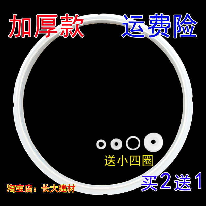 通用雅乐思电压力锅配件密封圈4l 5l 6l电高压煲胶圈橡硅胶 锅盖