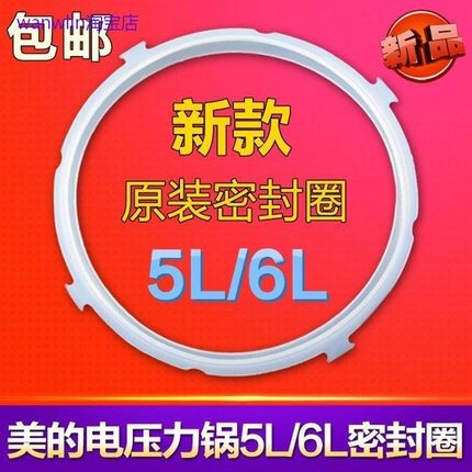 适用美的电压力锅密封圈MY-12CS505A/12PCS505D电高压锅5L/6升硅