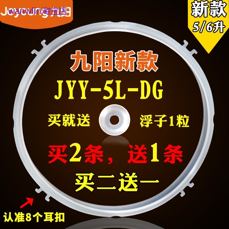适用九阳电压力锅JYY配件50C2胶圈50YS25皮圈电高压煲密封圈5L/6
