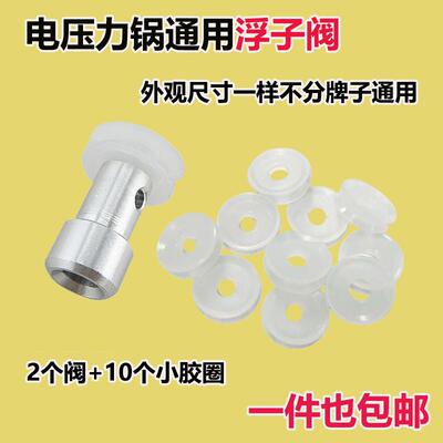 苏泊尔电压力高压锅止开阀密封垫圈配件电饭煲浮子阀锅盖胶圈包邮