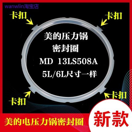 适用原厂美的电压力锅W12PCS505E/MY-13LS508A密封圈胶圈 配件