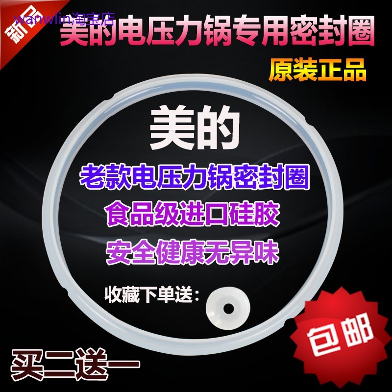 适用原厂美的电压力锅密封圈MY-CH50G/MY-CJ50B胶圈4L5L6L皮圈配