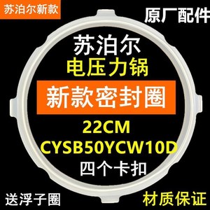 原装苏泊尔电压力锅密封圈SY-48YC8606电高压锅配件50FC02胶圈皮