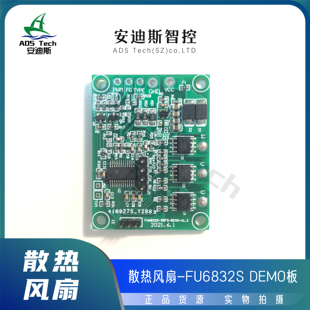 Fortior/峰岹 MCU/FU6832S-DEMO 散热风扇 最高电压28V，2~3An