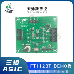 Fortior/峰岹 三相ASIC/FT1128T-DEMO板/调试需配FT310功率板