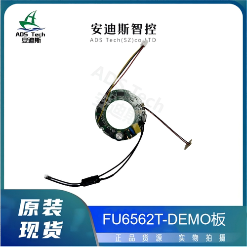 峰岹FU6562TDEMO板原装正品