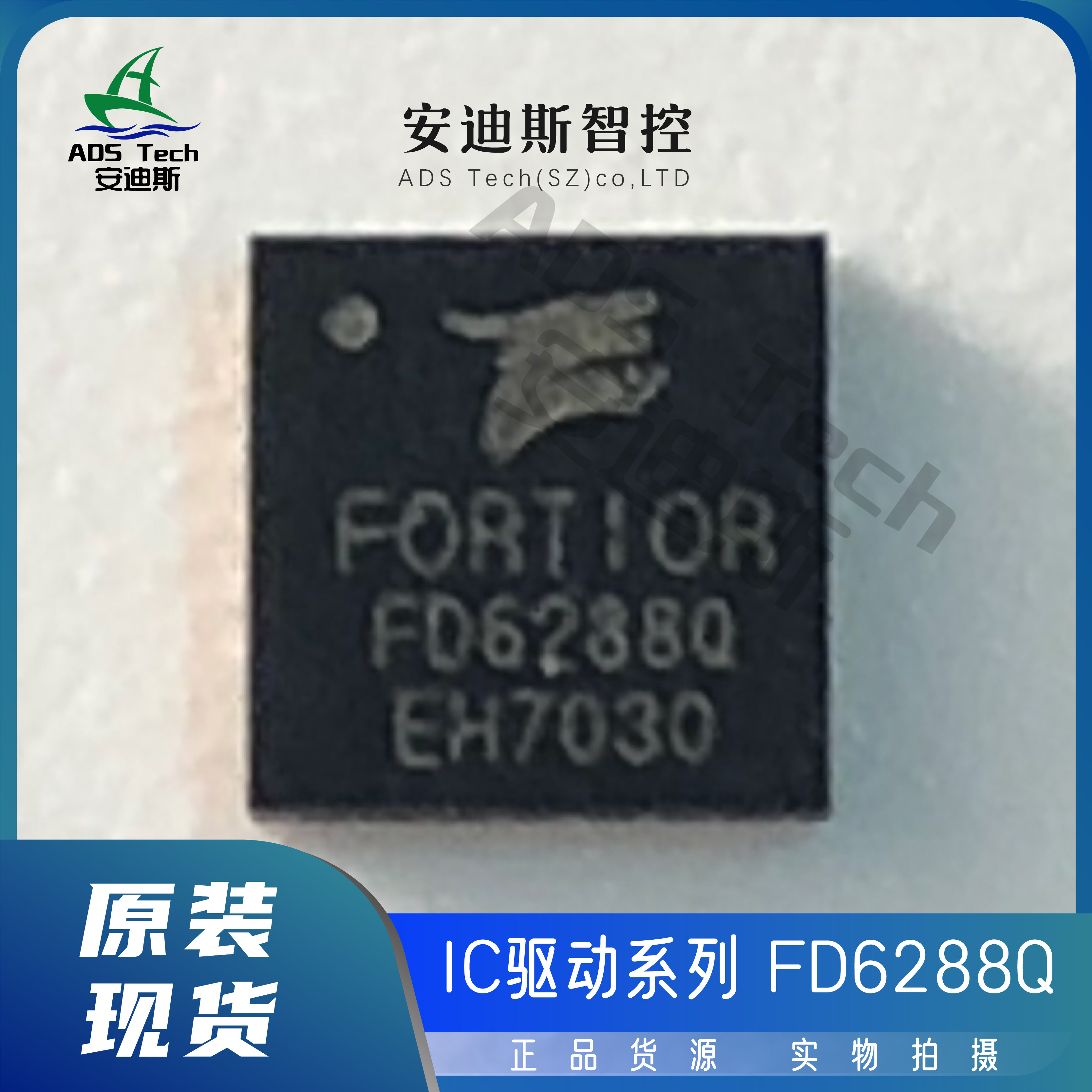 Fortior/峰岹 栅极IC驱动/FD6288Q/封装-QFN24(4*4) 【原装正品】
