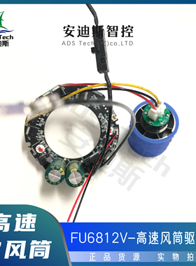 Fortior/峰岹 FU6812V-高压220V/110W/110000转 高速风筒-DEMO板