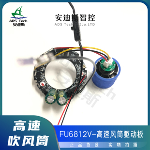 Fortior/峰岹 FU6812V-高压220V/110W/110000转 高速风筒-DEMO板