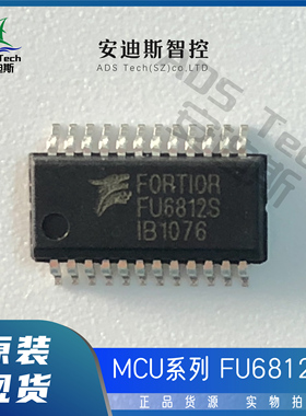 Fortior/峰岹 MCU/FU6812S/封装-SSOP24 【质量保证 原装正品】