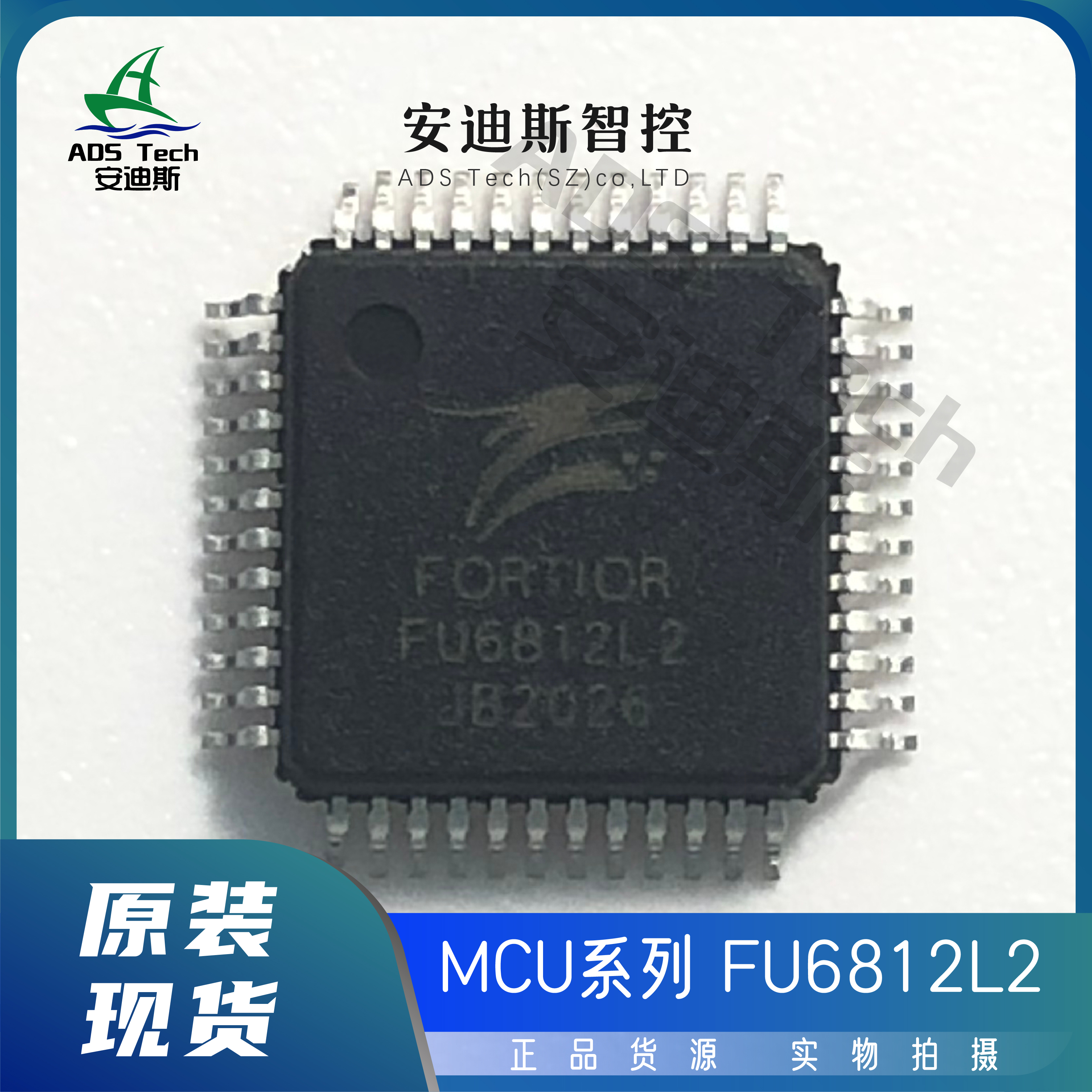Fortior/峰岹 MCU/FU6812L2/封装-LQFP48 【质量保证 原装正品】