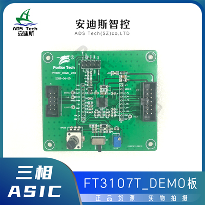Fortior/峰岹 三相ASIC/FT3107T-DEMO板/调试需配FT310功率板