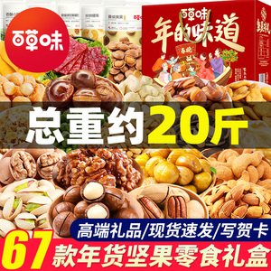 百草味年货礼盒坚果零食大礼包新年干果高端礼品过年送礼长辈拜年